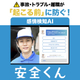 安全くん.jpg