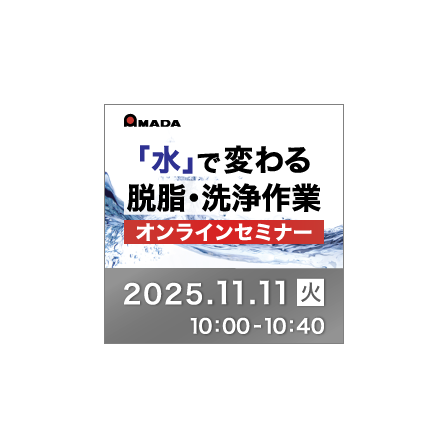 SAIW洗浄機オンラインセミナーバナー.png