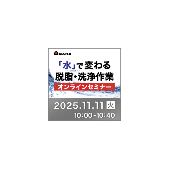 SAIW洗浄機オンラインセミナーバナー.png