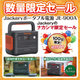 数量限定セールJackeryポータブル電源_イプロス用画像.jpg