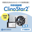3次元浮遊培養装置『ClinoStar2』ー動物実験の代替へー