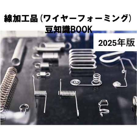 線加工品豆知識本.png