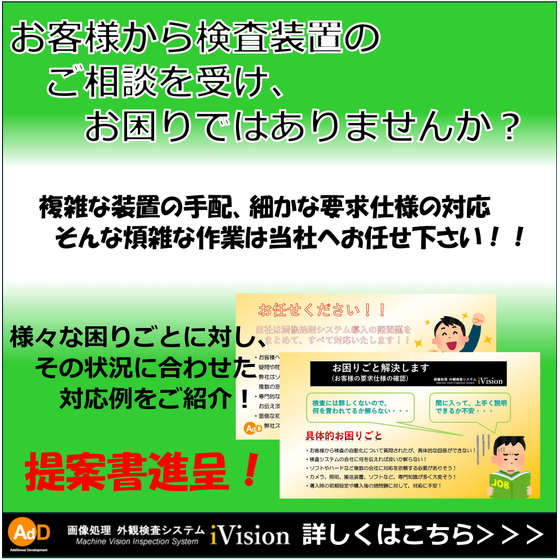 2001548151_機械・装置関係商社向け、画像処理検査システム導入へのご提案.jpg