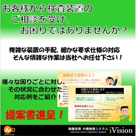 2001548151_機械・装置関係商社向け、画像処理検査システム導入へのご提案.jpg