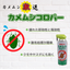 カメムシ駆除用エアゾール　『カメムシコロパー』