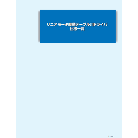 仕様一覧.png