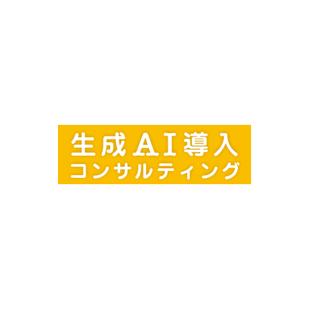 AIコンサル.png