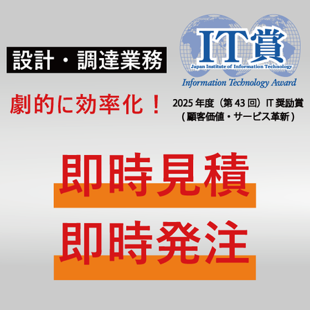 図面機能PR-IT賞.png
