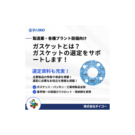 ガスケットとは？ 支援システム.png