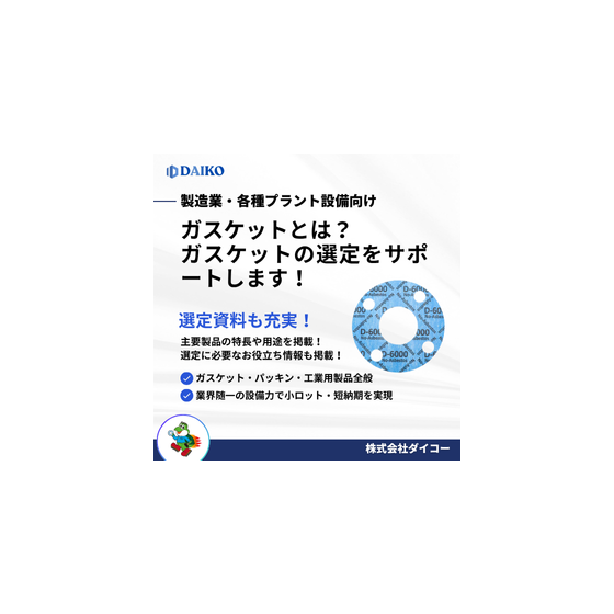 ガスケットとは？ 支援システム.png