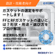 ガスケット FF　RF　？ 支援システム.png