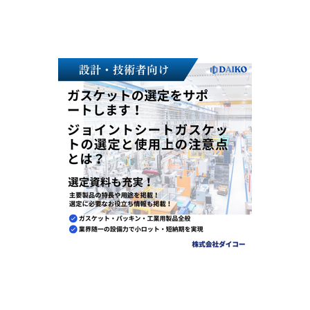 ガスケットサポート？ 支援システム.png