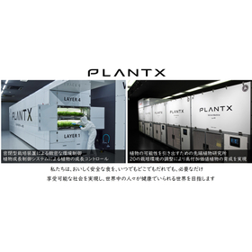 株式会社プランテックス