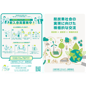 川崎市新エネルギー振興協会