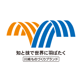 川崎ものづくりブランド推進協議会