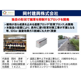 岡村建興株式会社