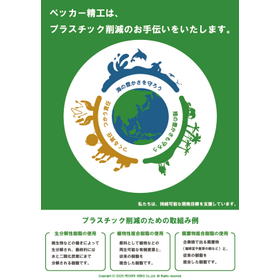 【特別展示】株式会社ペッカー精工