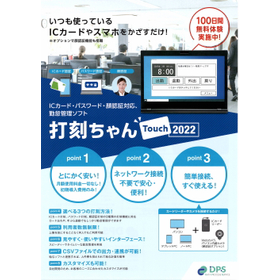 【川崎ものづくりブランド】株式会社データープロセスサービス