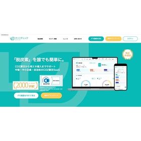 【北九州GX推進コンソーシアム】株式会社タンソ―マンGX