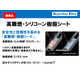 高難燃シリコーン樹脂シート.png
