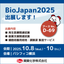 【BioJapanブース出展！】再生医療・創薬支援関連試薬を紹介