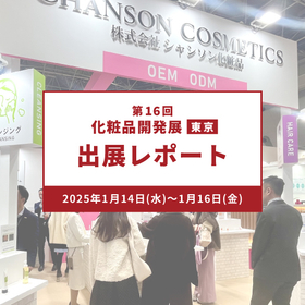 【化粧品OEM】COSME Tech TOKYO 2026 出展