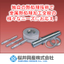 構造用特殊鋼～原子力関連素材まで、多様な【金属熱処理】の対応可能