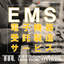 ＥＭＳ　～電子機器受託製造サービス～