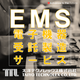 EMS 電子機器受託製造サービス　扉絵-2.png