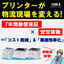 【新製品】物流現場に求められるプリンターとは？OKIの新提案!
