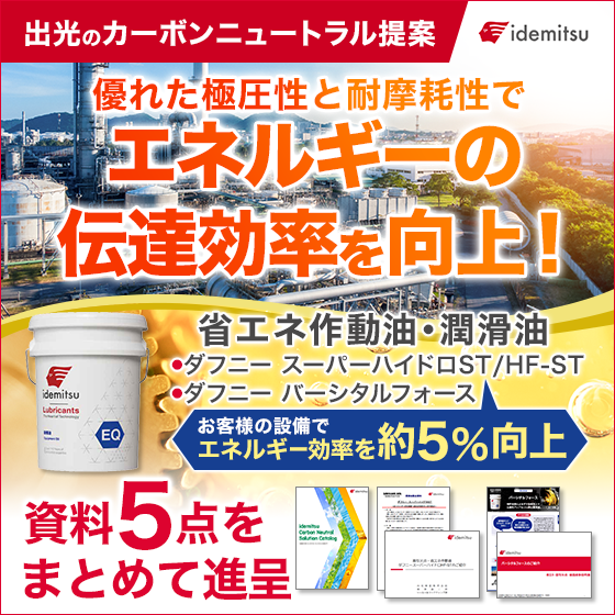 3校_1014_idemitsu_560_560_2074531.png