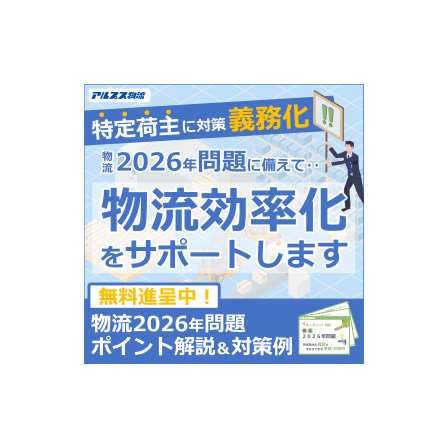 2026年問題サムネ.png