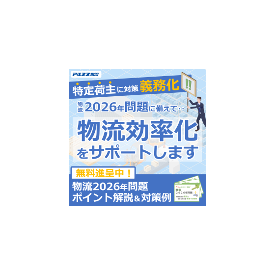 2026年問題サムネ.png