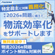 2026年問題サムネ.png