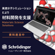2校_0725_schrodinger_550_550_2091471.jpg