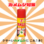 カメムシ駆除用エアゾール『カメムシキンチョール』