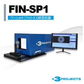 ワンショットフラットネス検査装置　FIN-SP1
