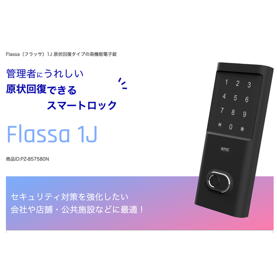 ?オフィスにおすすめのスマートロックとは？ 画像.png