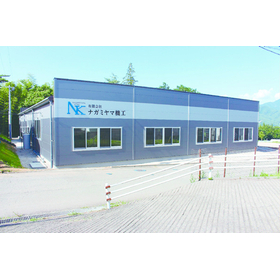 有限会社ナガミヤマ機工
