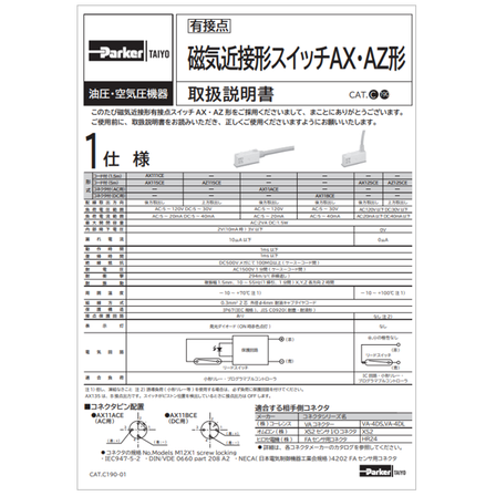磁気近接形スイッチAX・AZ形.png