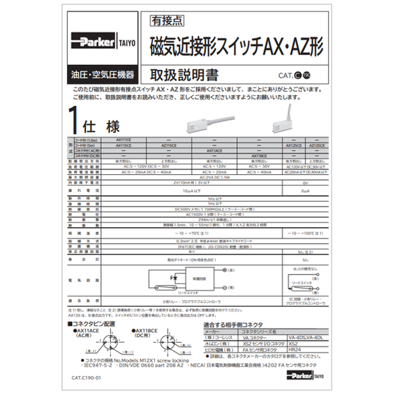 磁気近接形スイッチAX・AZ形.png