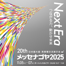【メッセナゴヤ2025 出展】保全AIを体験：設備保全管理