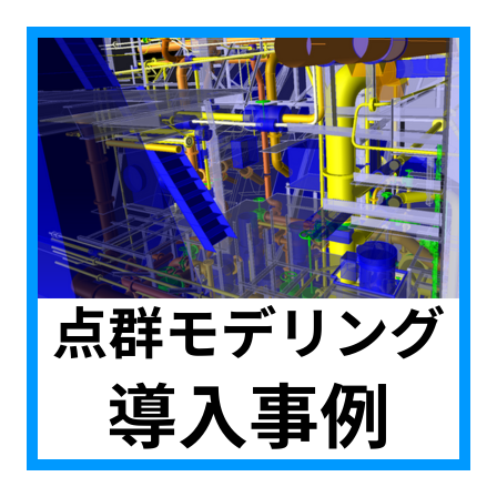導入事例1.png