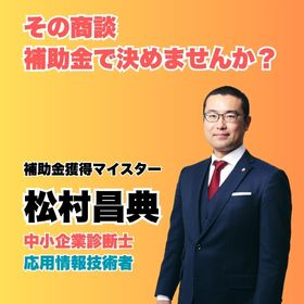 その商談、補助金で決めませんか？補助金活用で製品・サービスを拡販