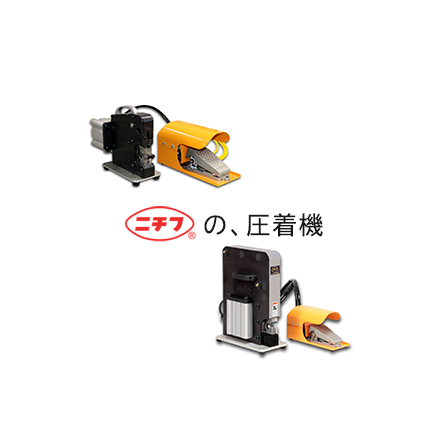圧着機-イプロス用.png
