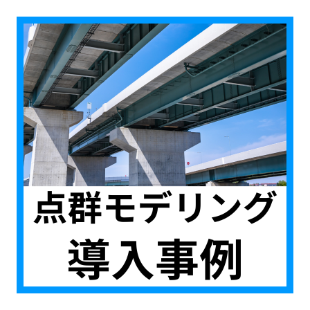 導入事例2.png