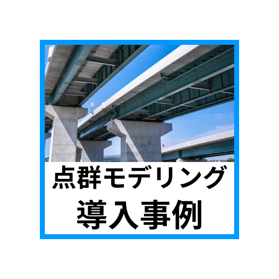 導入事例2.png
