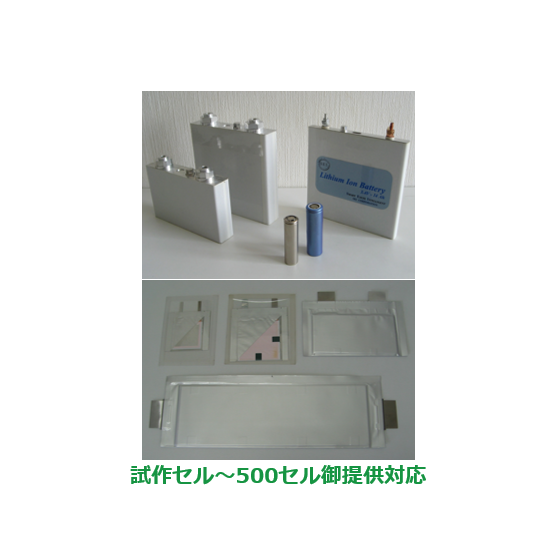 試作セル.png