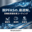 「フッ素樹脂は代替困難」の壁を破る、PFASフリーコーティング