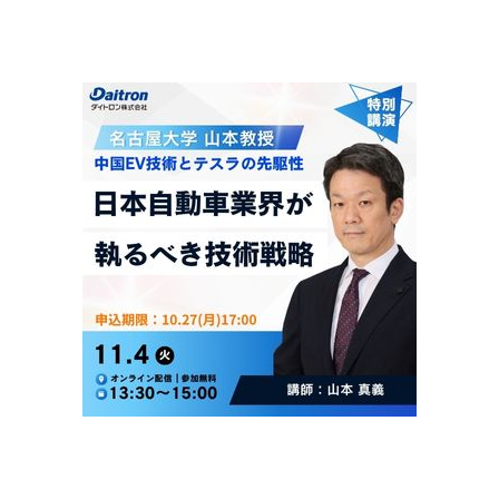 300×300 山本教授ウェビナー 251010.jpg